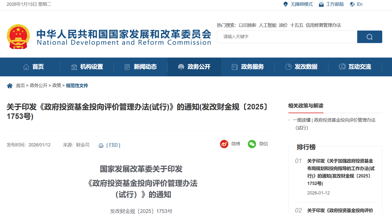 政府投资基金评价体系引入碳减排指标：引导资本向绿而行的制度变革