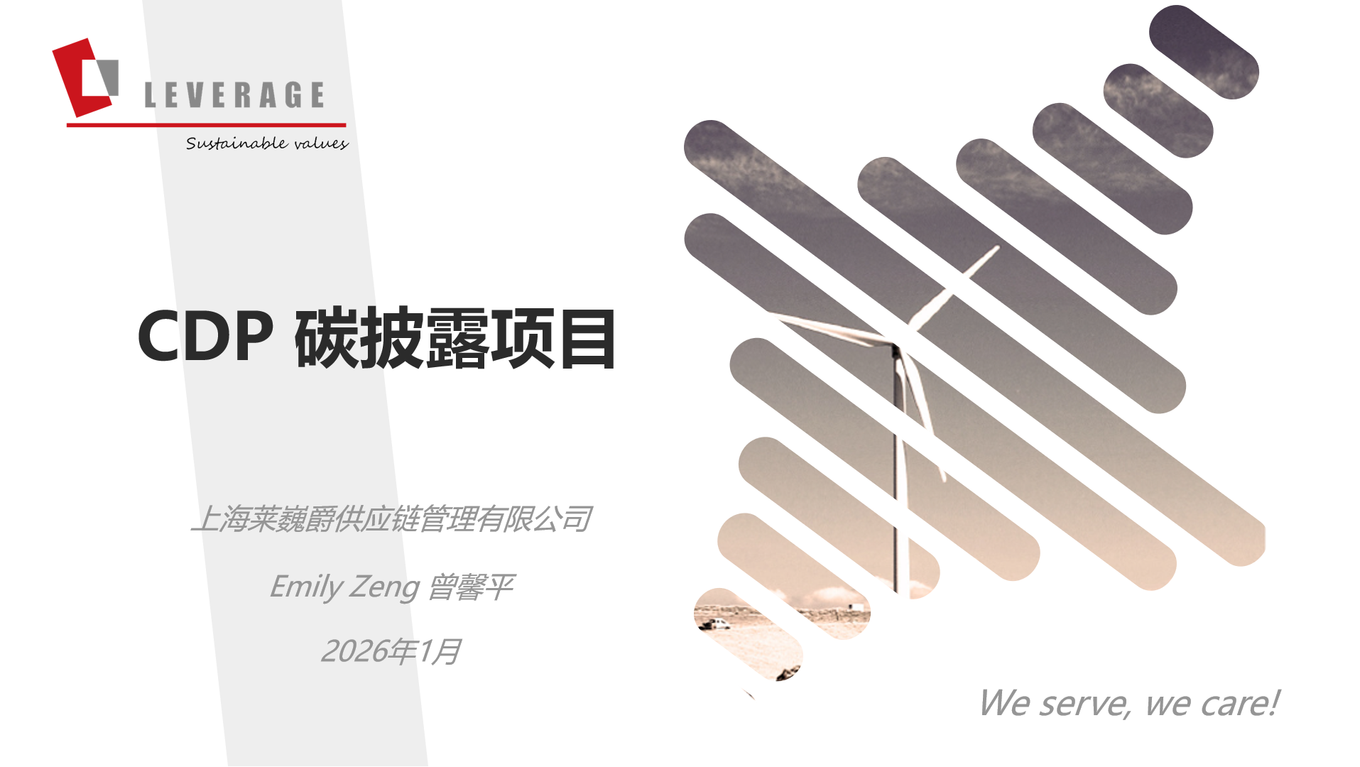 直播回顾 | CDP碳披露2025实战：从“合规披露”到“评级突围”