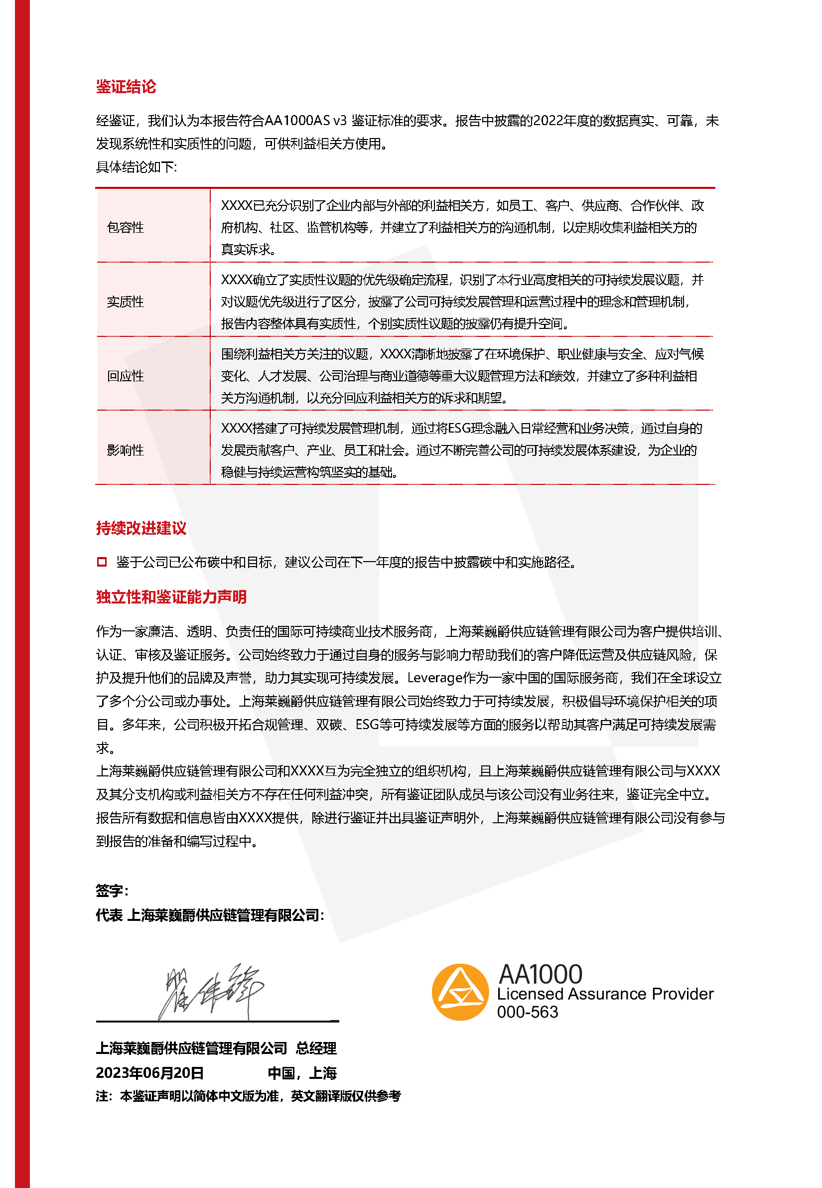 AA1000鉴证证书示例02.png
