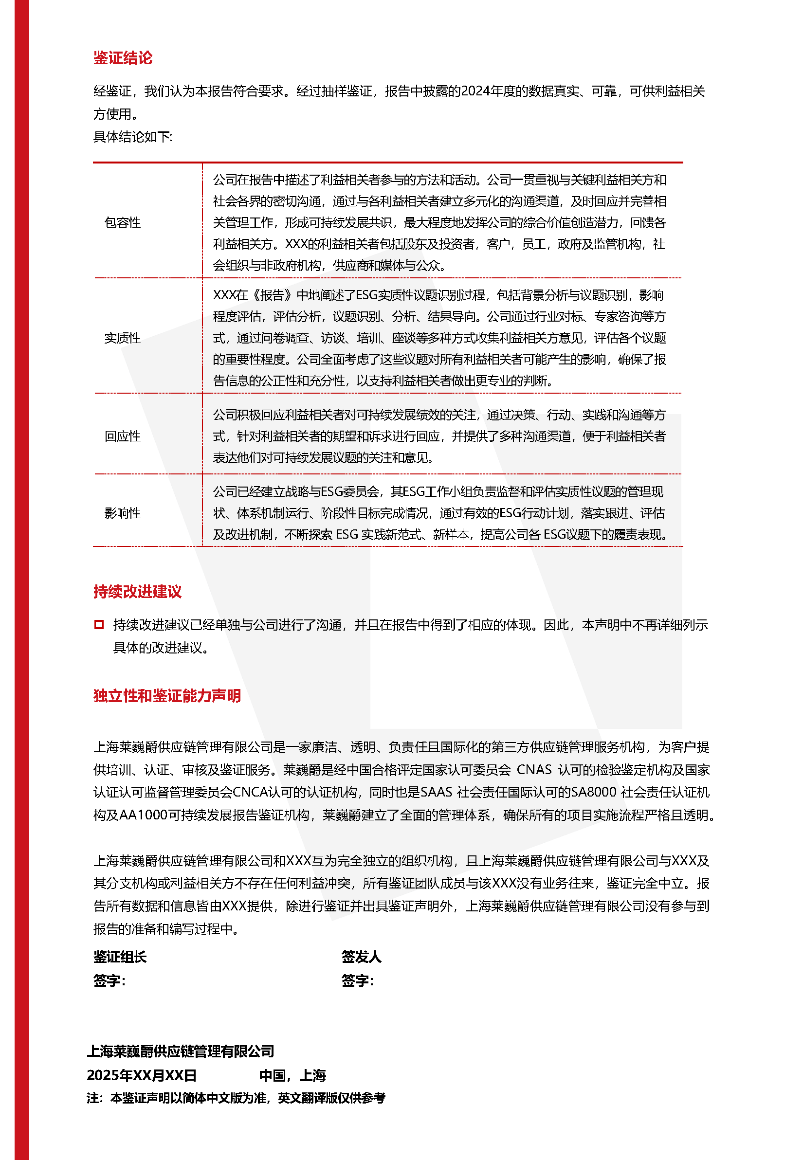 独立鉴证声明ISAE 3000 (1)_页面_2.png