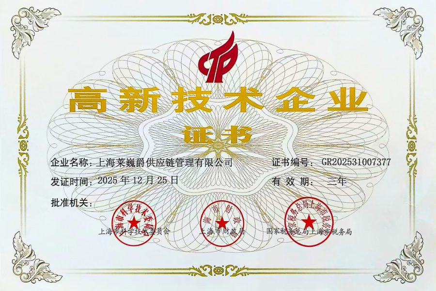 Shanghai High-Tech Enterprise Certification