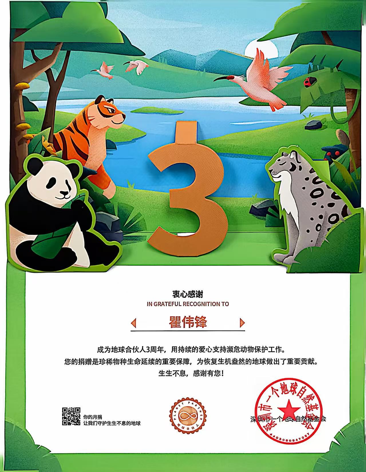 Three -Year Anniversary Certificate of Earth Partner