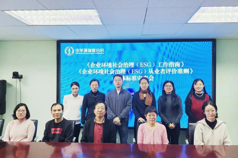 Leverage主导的《企业环境社会治理(ESG)从业者评价准则》团体标准通过专家组审查