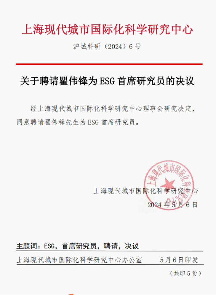 SMCI Research Center Appointing Mr Qu Weifeng as ESG Chief Researcher