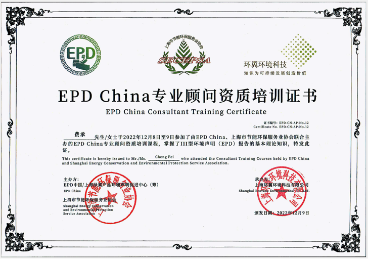 EPDChina Consultant Training Certificate