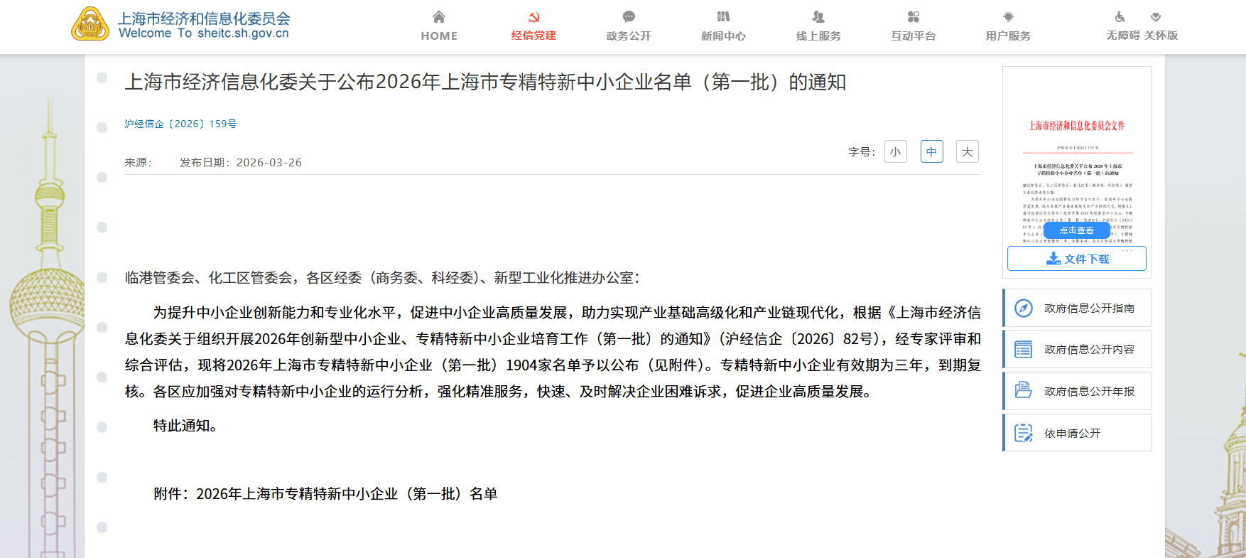 Leverage荣膺上海市“专精特新”中小企业认定