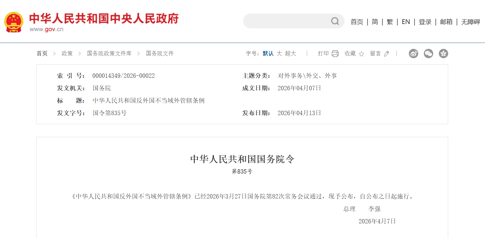 反对霸权但不复制霸权：《反外国不当域外管辖条例》的法理定位与战略底色