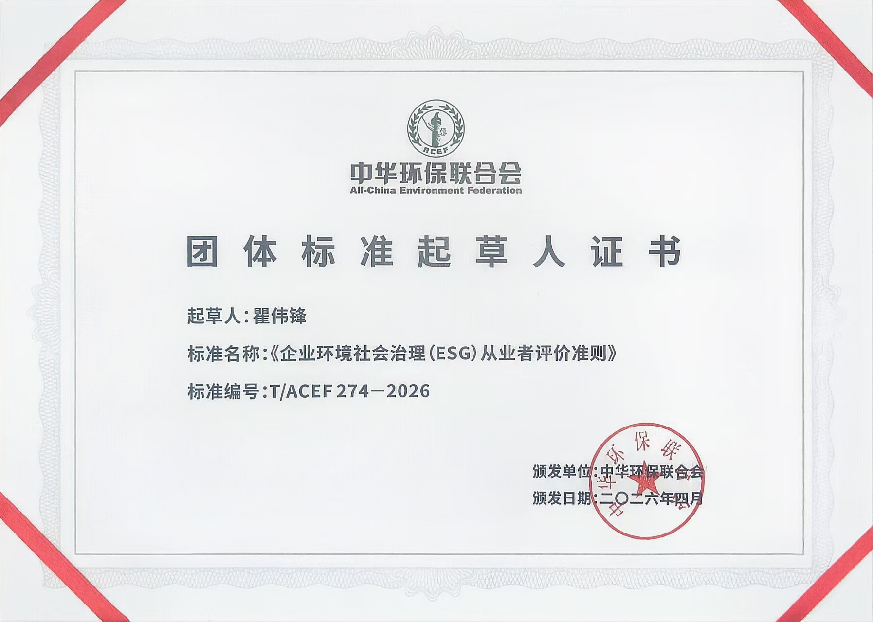 Certificate for Drafters of the Group Standard Evaluation Criteria for Corporate ESG Practitioners