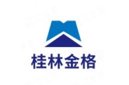 桂林金格电工电子材料科技有限公司 (Jinge)