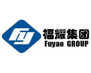福耀玻璃工业集团股份有限公司 (Fuyao)