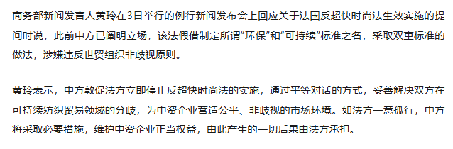 商务部发言.png 商务部发言.png