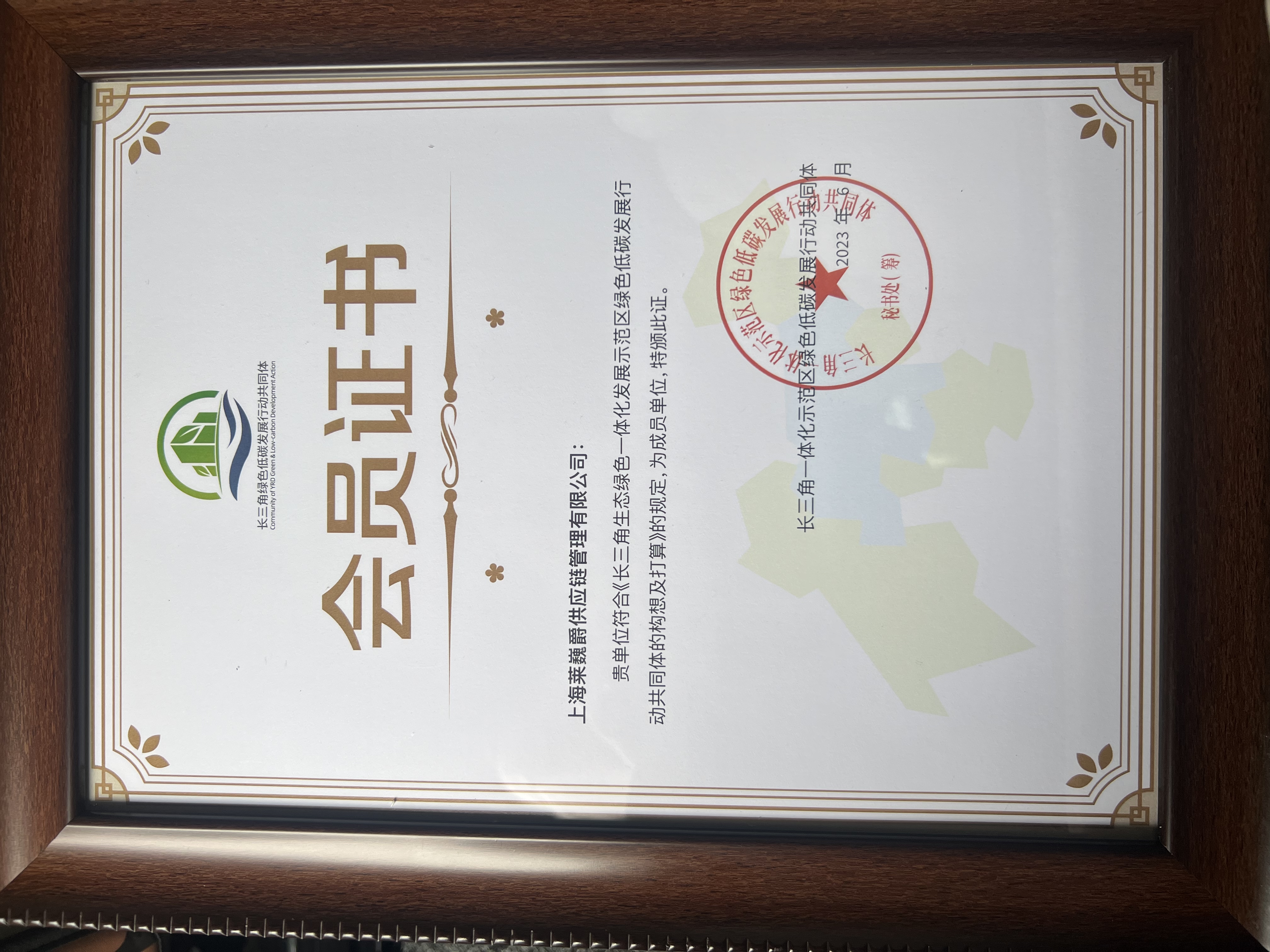 Leverage受邀参与商业创新与长三角绿色高质量发展主题论坛活动 Leverage受邀参与商业创新与长三角绿色高质量发展主题论坛活动