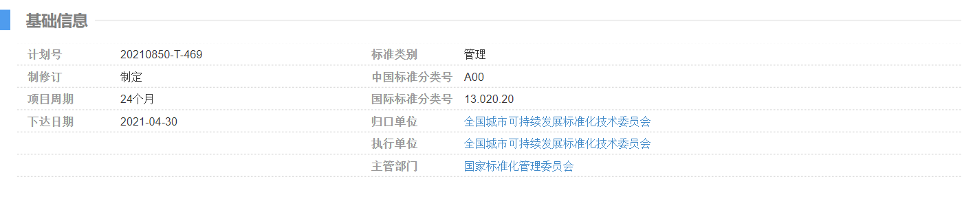 国家标准《城市和社区可持续发展 小城镇可持续发展管理与实施指南》9月7日起正式实施 国家标准《城市和社区可持续发展 小城镇可持续发展管理与实施指南》9月7日起正式实施