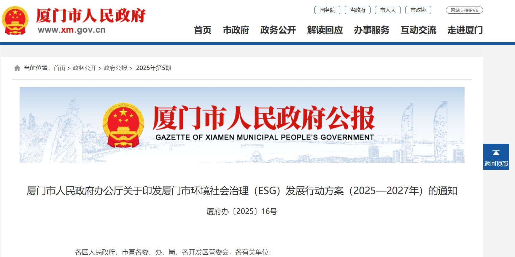 厦门市ESG发展行动方案:绿色治理与可持续未来的战略蓝图 厦门市ESG发展行动方案:绿色治理与可持续未来的战略蓝图