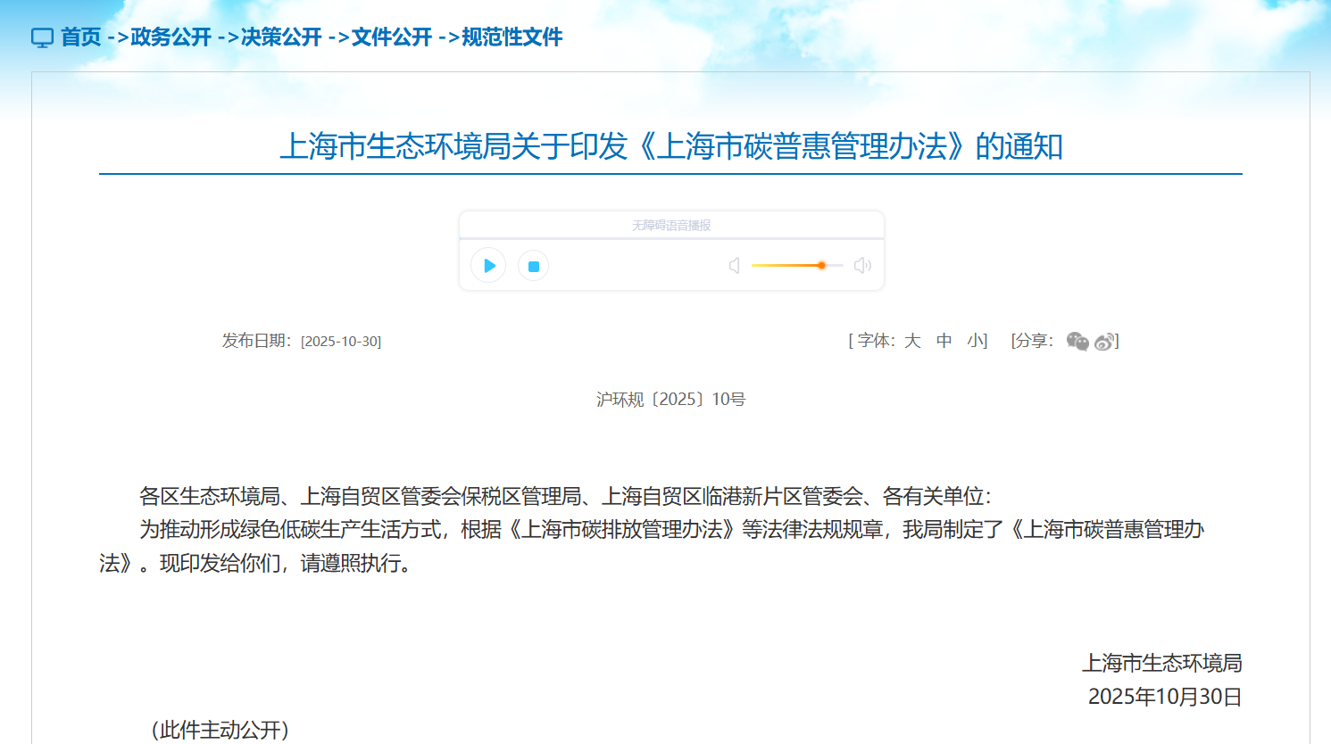 《上海市碳普惠管理办法》正式实施:开启“绿色生活可量化”的新时代 《上海市碳普惠管理办法》正式实施:开启“绿色生活可量化”的新时代