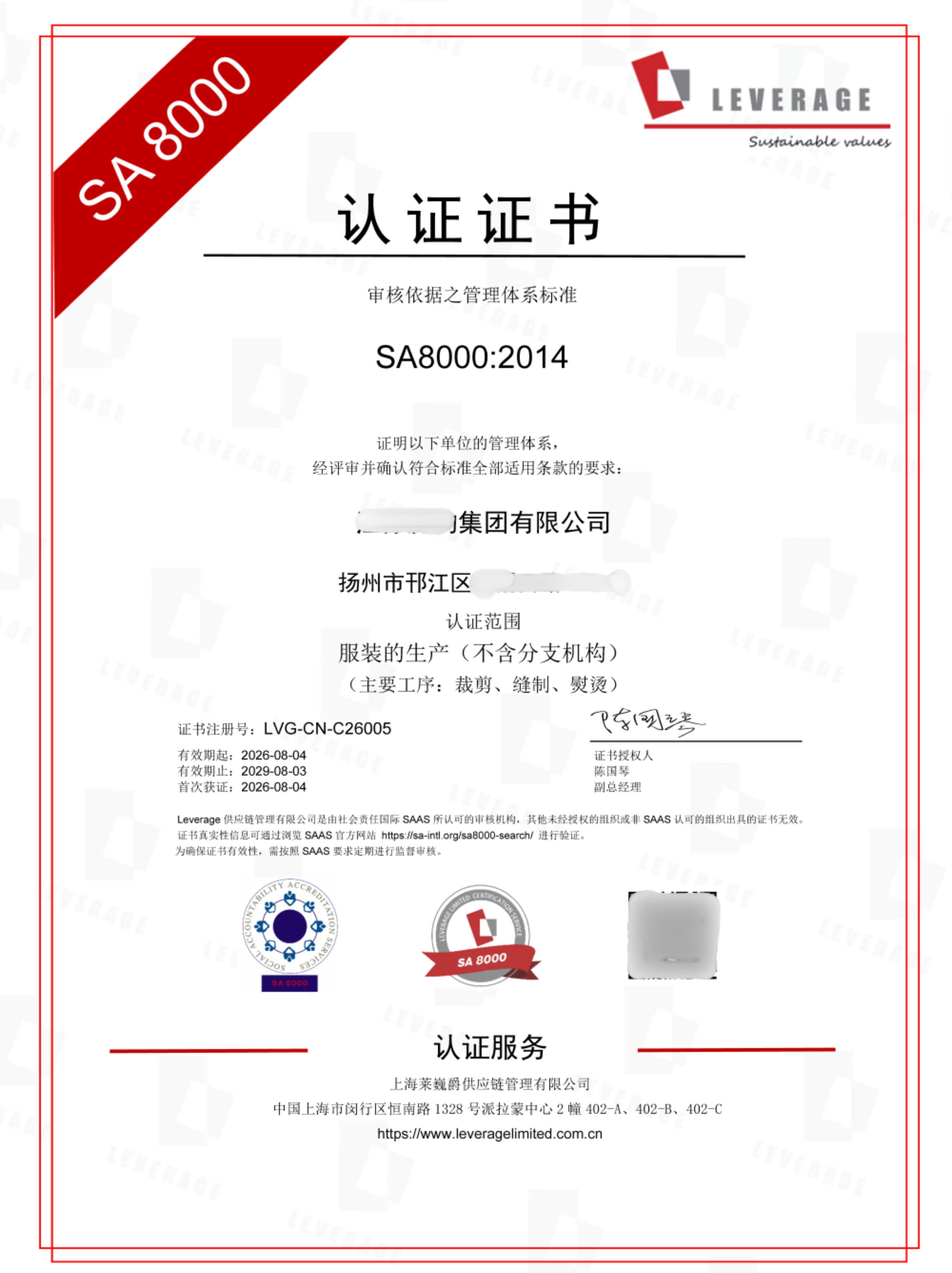 SA8000证书.png